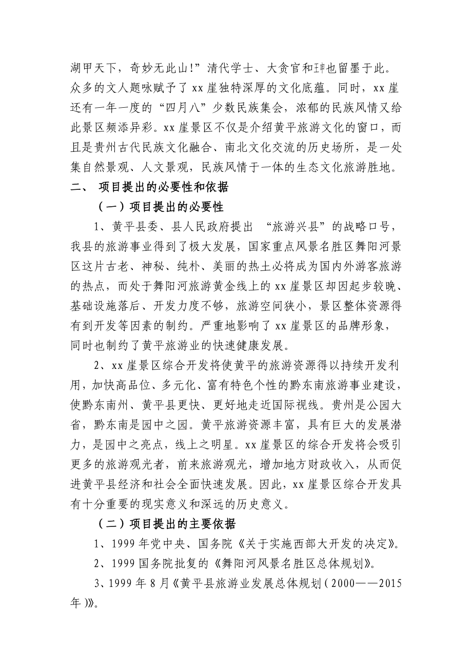 XXX旅游基础设施建设可行性研究报告10794.doc_第3页