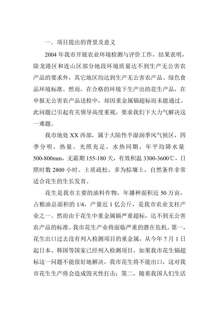 可研报告XX市科学技术计划项目可行性报告16558.doc_第2页