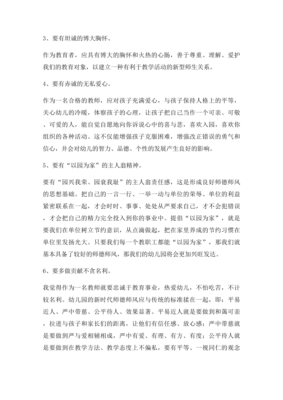 学习教师职业道德规范心得体会.docx_第2页