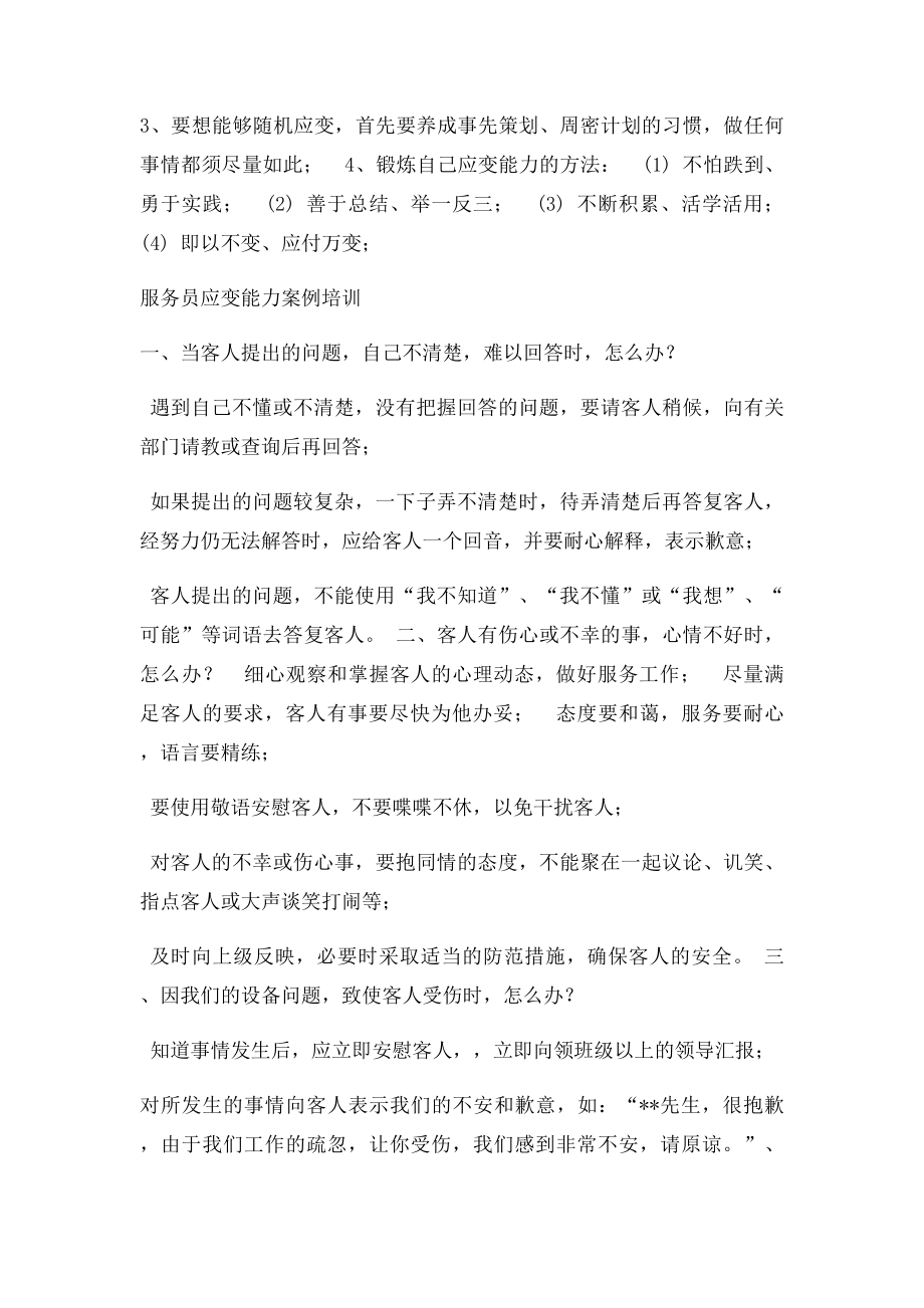 服务员应变能力培训.docx_第2页