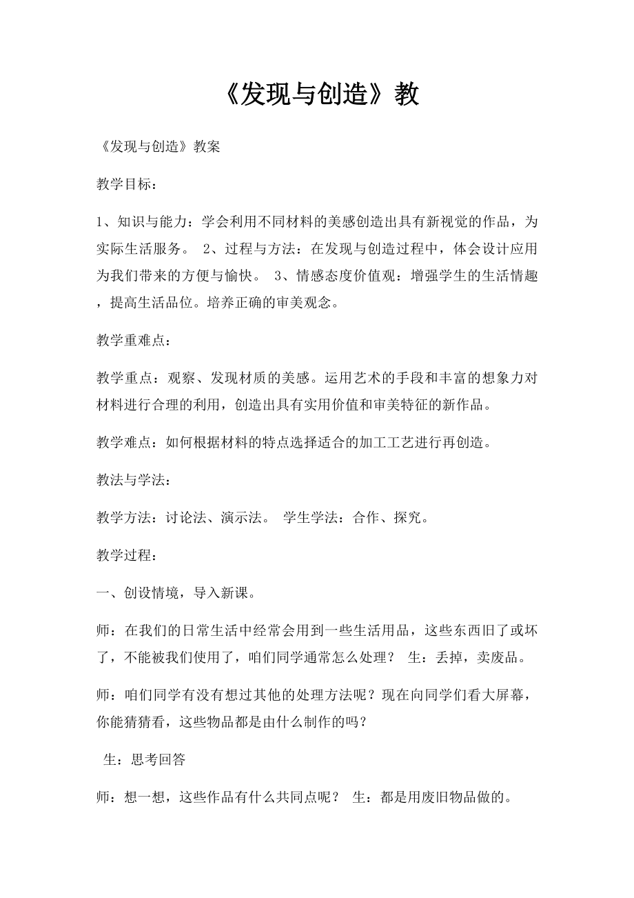 《发现与创造》教.docx_第1页