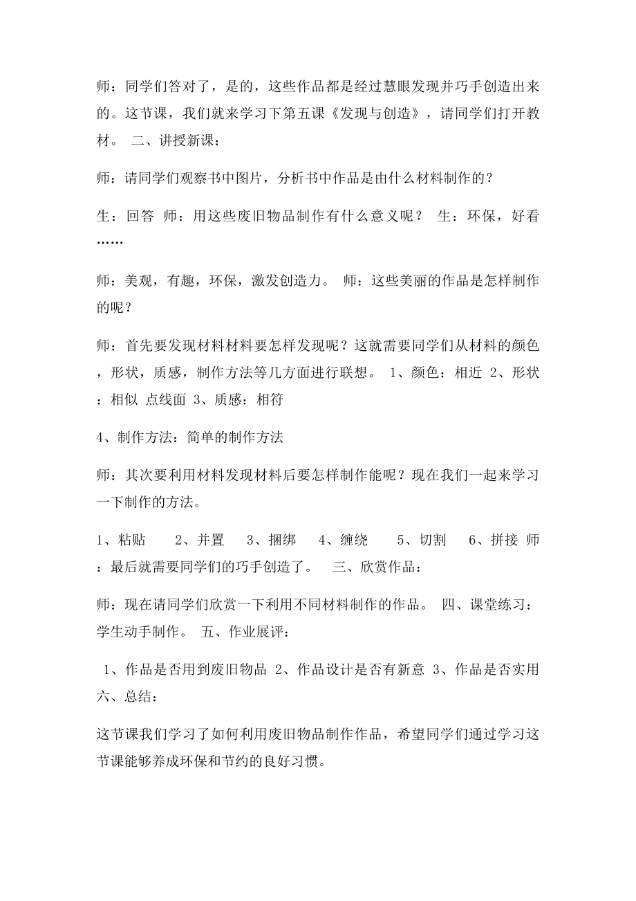 《发现与创造》教.docx_第2页