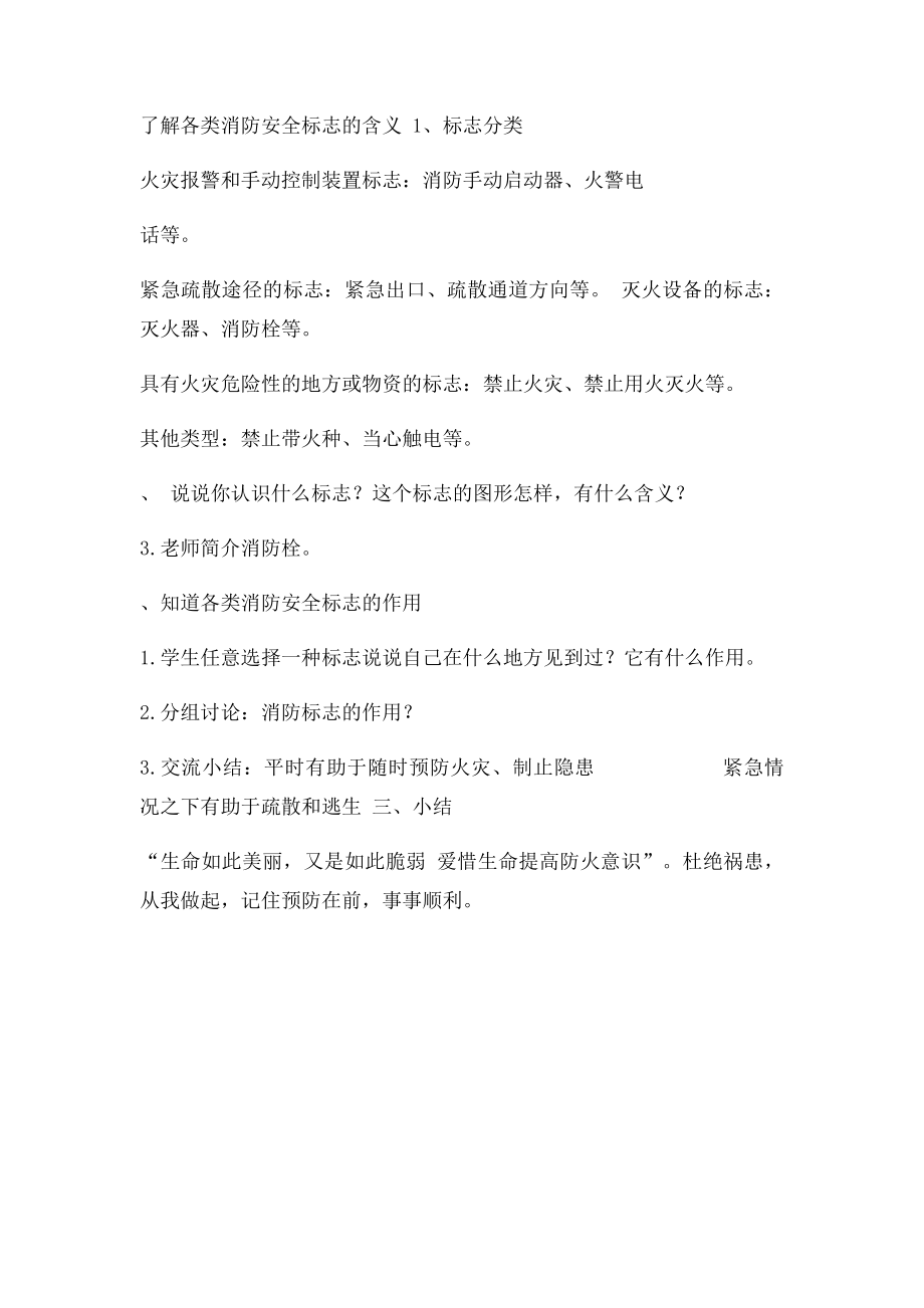 《学校消防安全教育》德育教案.docx_第2页