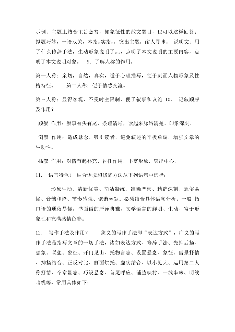 中考语文阅读答题技巧.docx_第2页