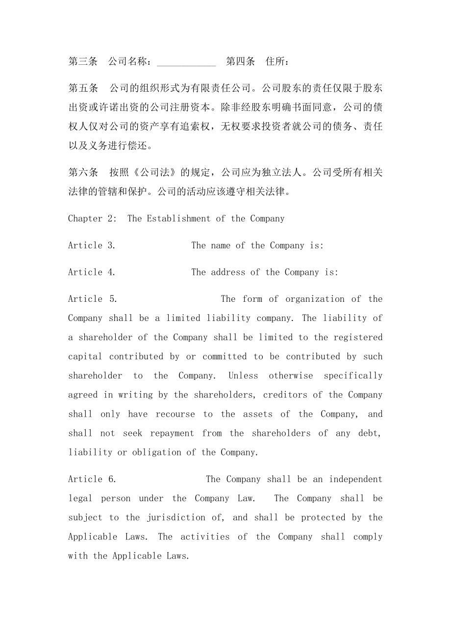 公司章程中英文对照.docx_第2页