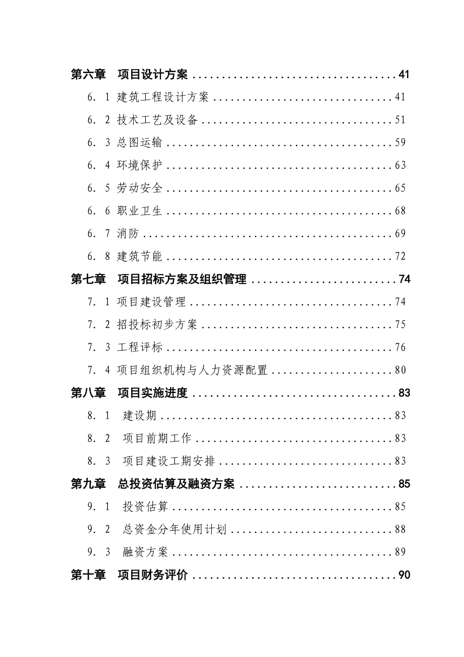 某农产品批发市场冷链物流中心建设项目资金申请报告（完稿）.doc_第3页