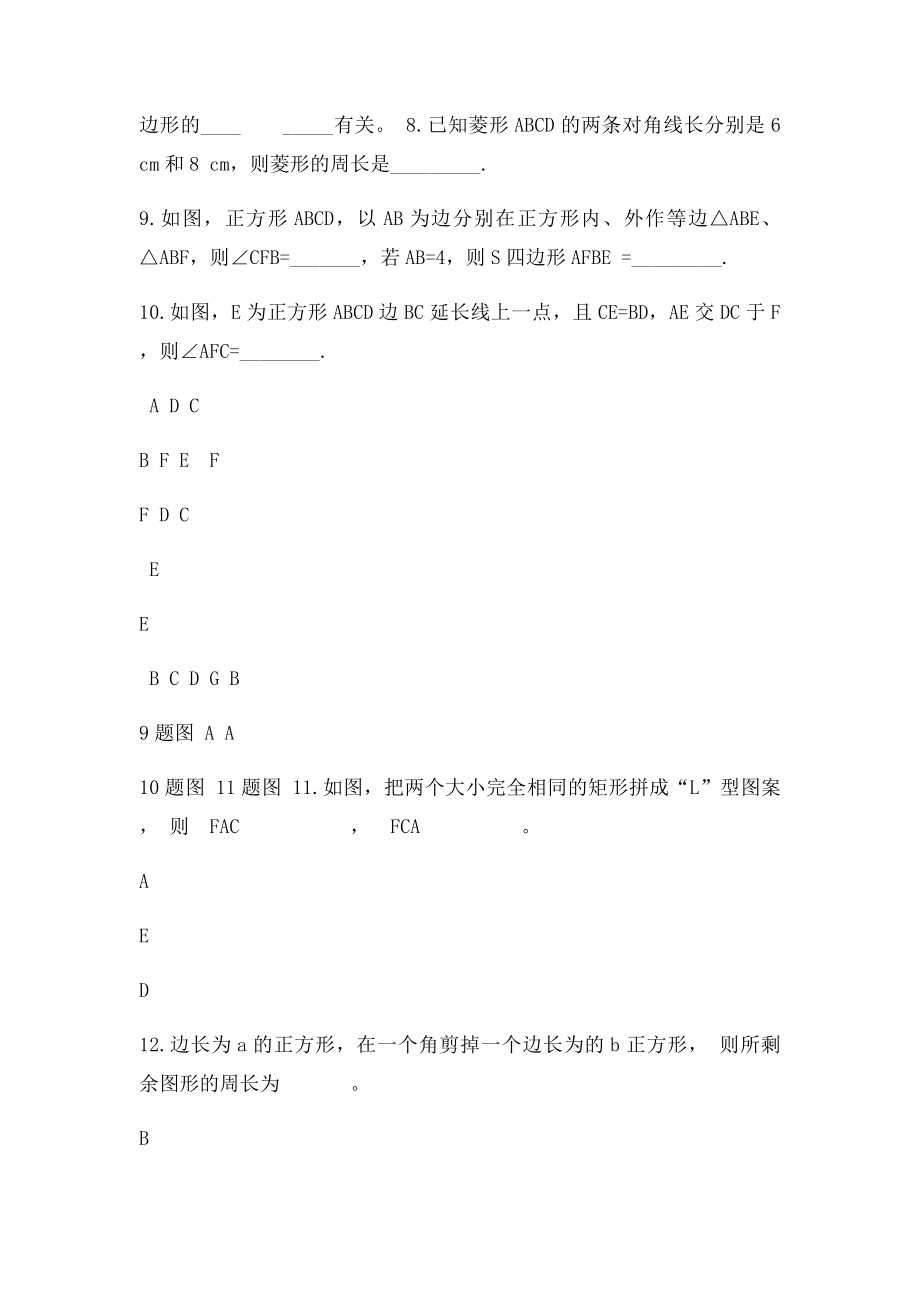 九年级数学上册特殊平行四边形练习题.docx_第2页