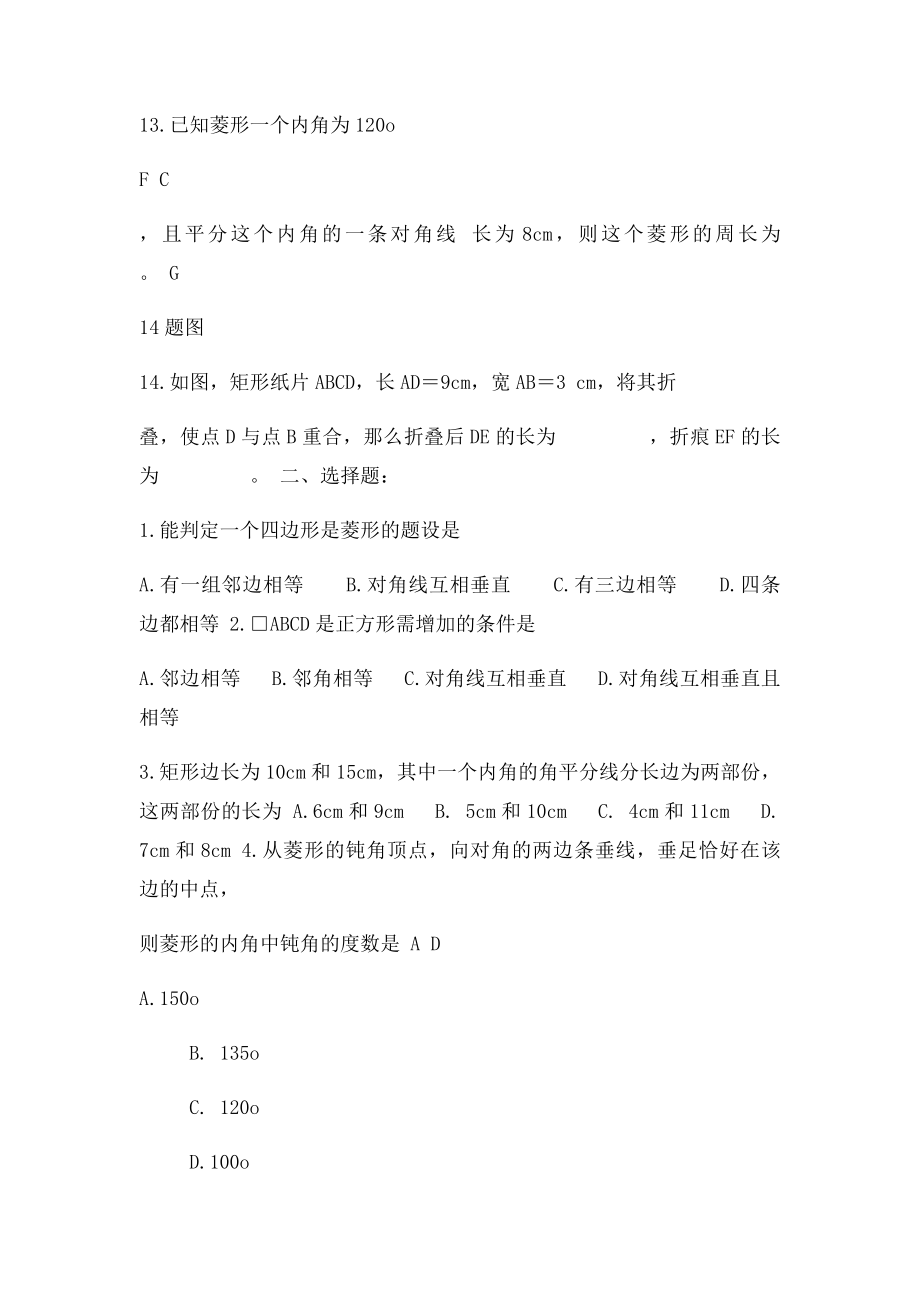 九年级数学上册特殊平行四边形练习题.docx_第3页