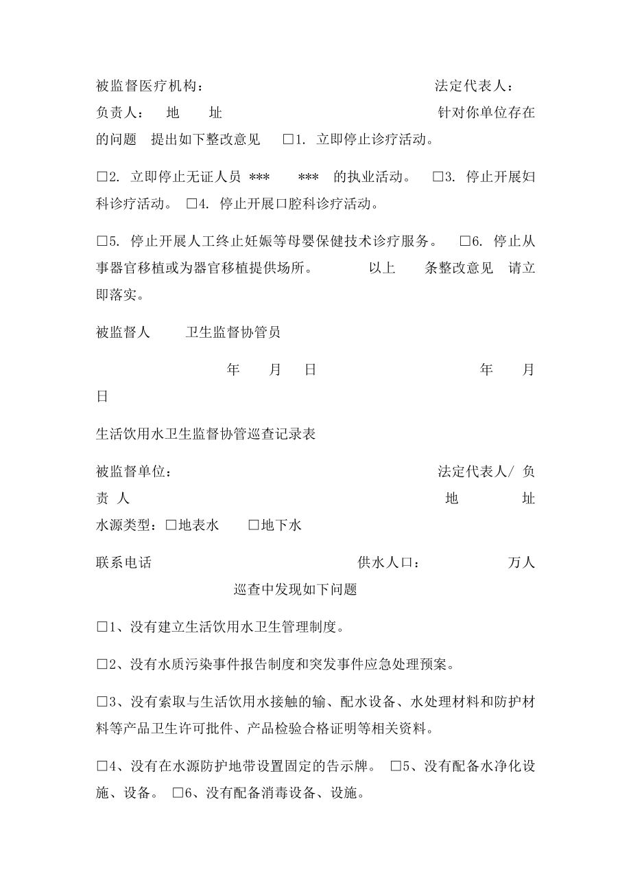 医疗卫生监督协管巡查记录表意见书.docx_第2页