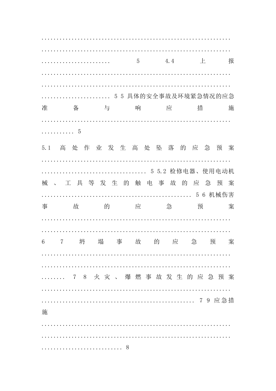 生产安全事故应急救援预案,应急救援组织或者应急救援人员,配备必要的应急救援材料设备.docx_第3页