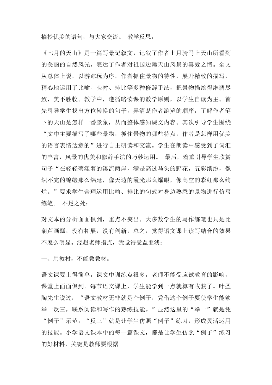 七月的天山教学设计与反思.docx_第3页