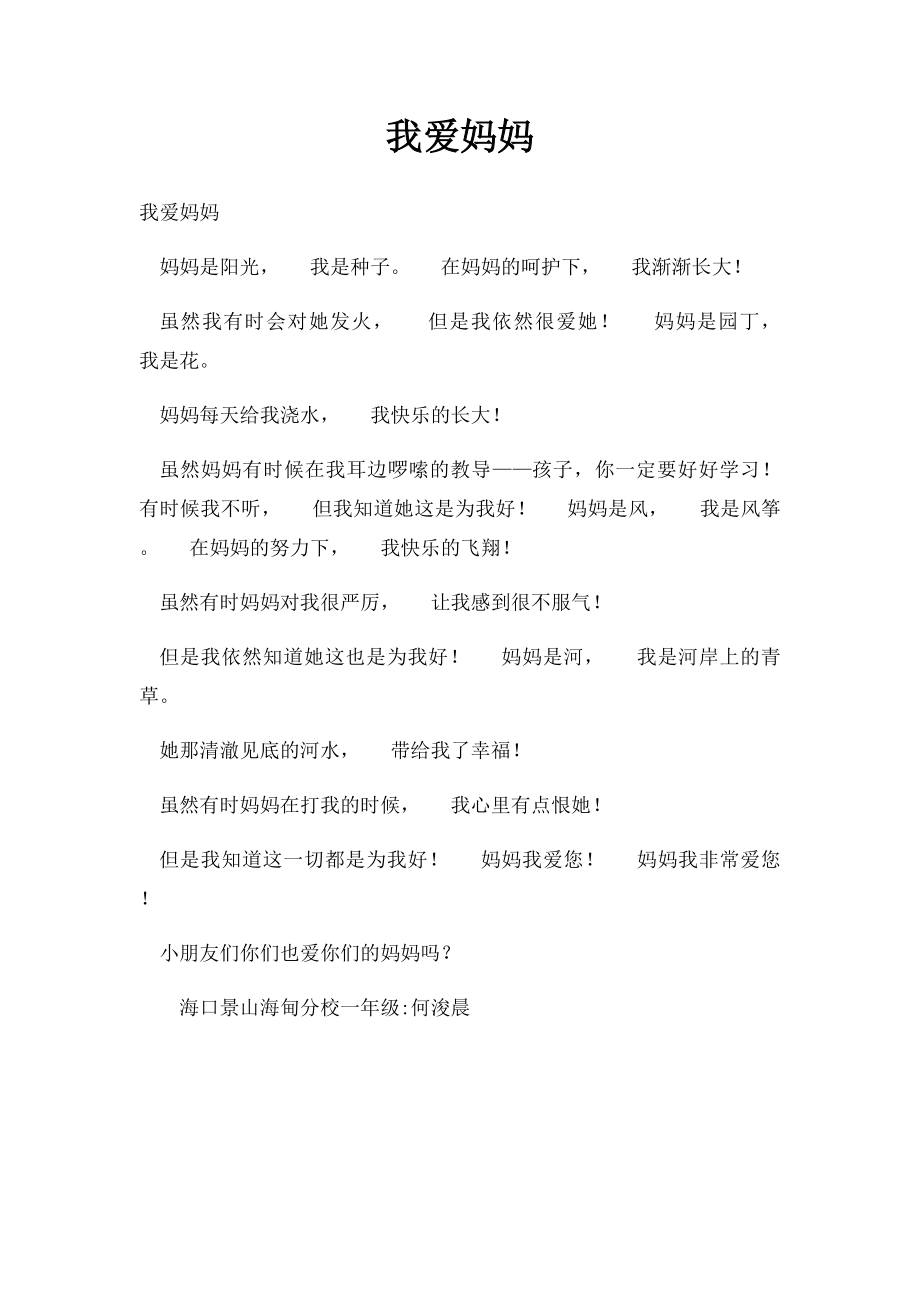 我爱妈妈(3).docx_第1页