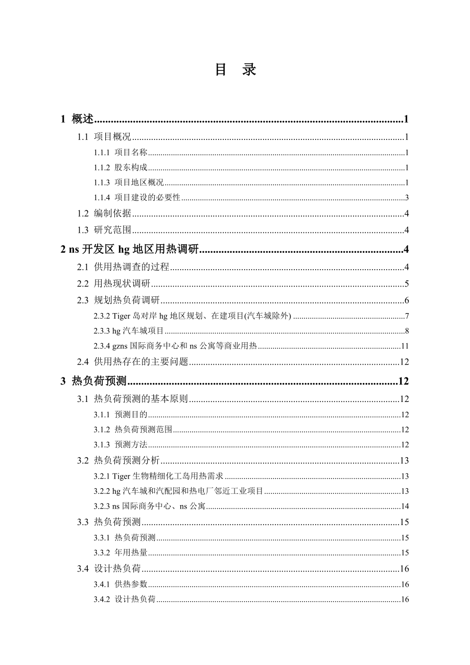 华南某热电厂启动锅炉和热网工程项目可行性研究报告.doc_第2页