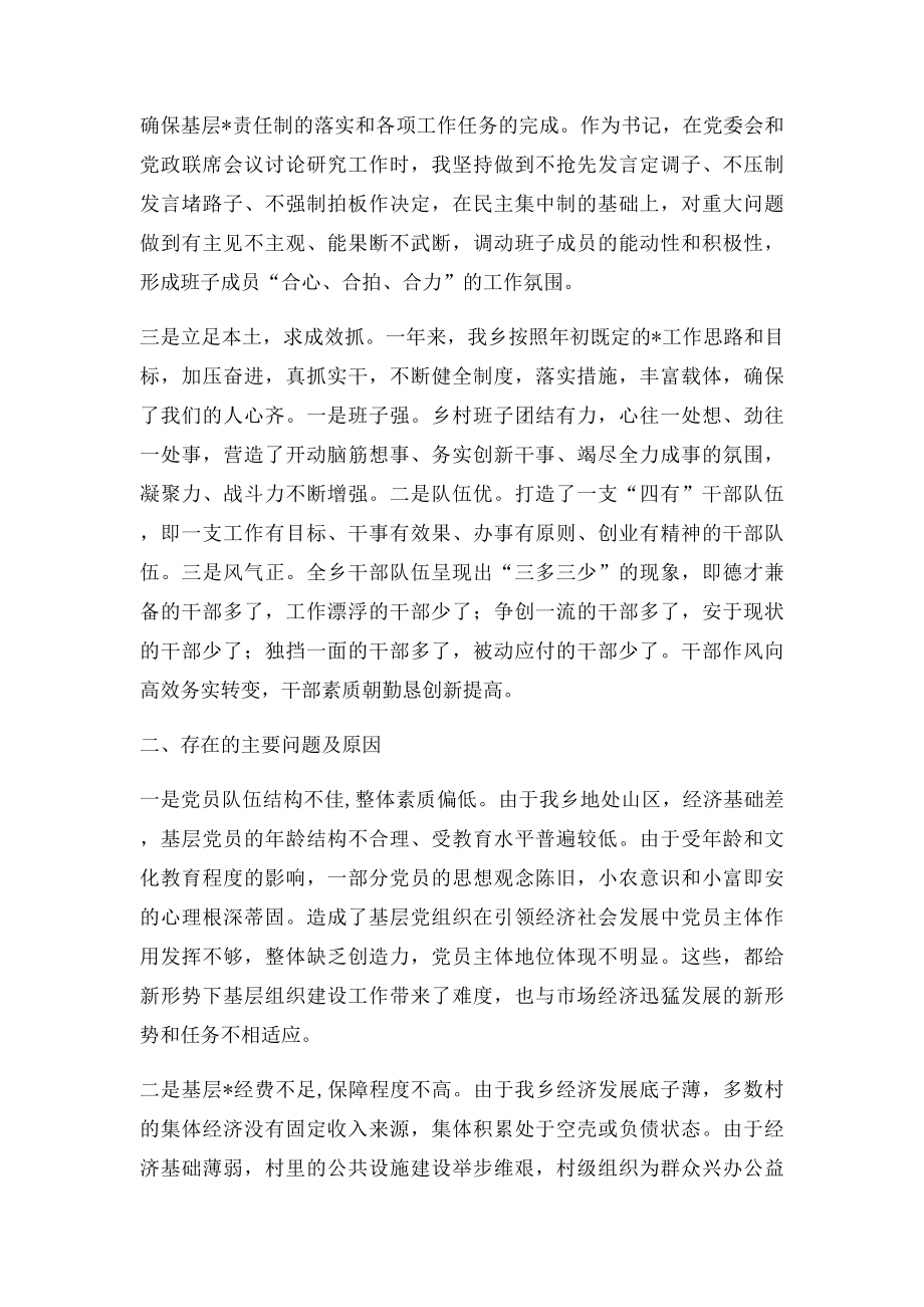 燕厦乡党委书记抓基层党建工作发言材稿.docx_第2页