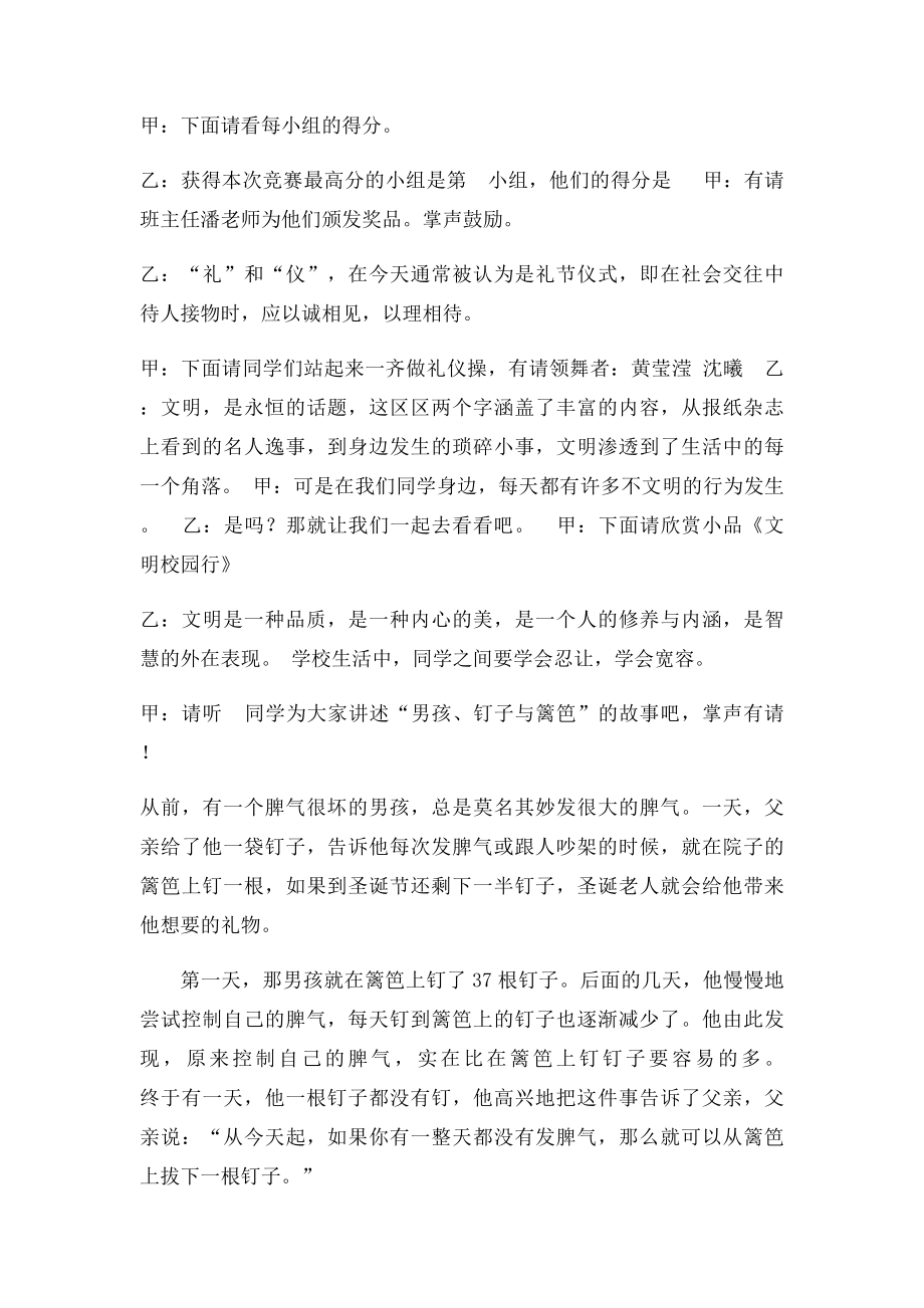 文明礼仪伴我行主持稿.docx_第2页