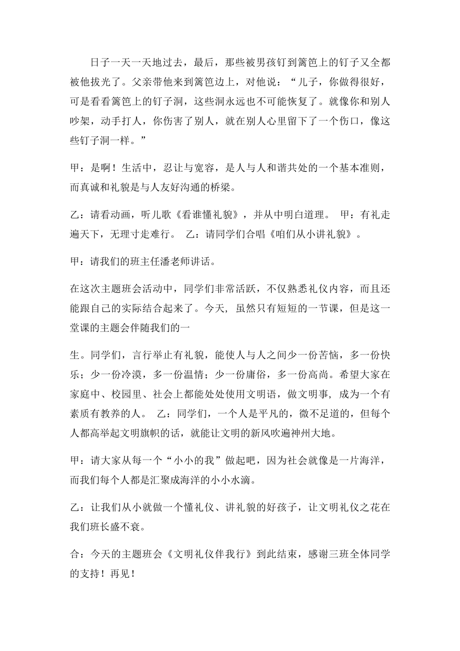 文明礼仪伴我行主持稿.docx_第3页