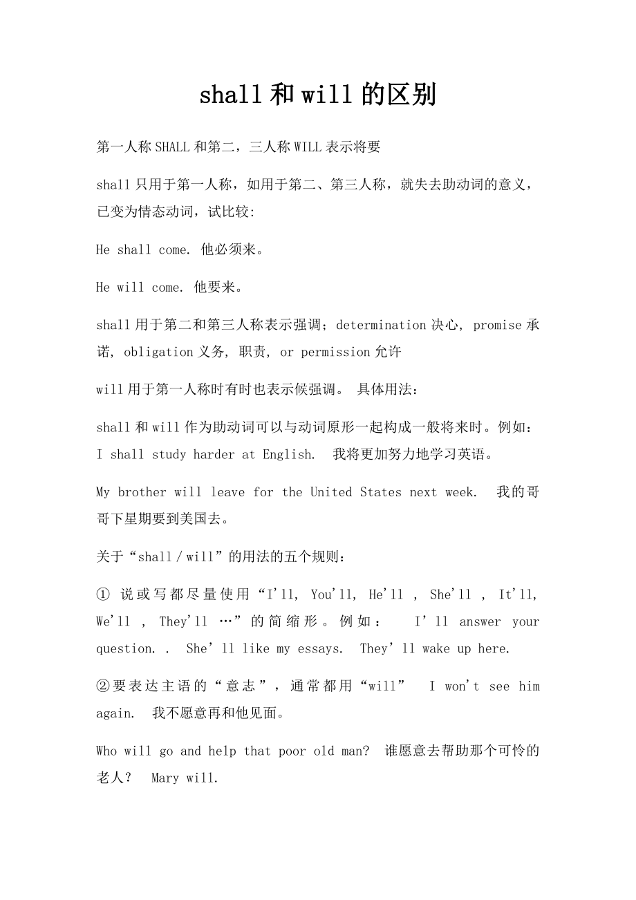 shall和will的区别.docx_第1页