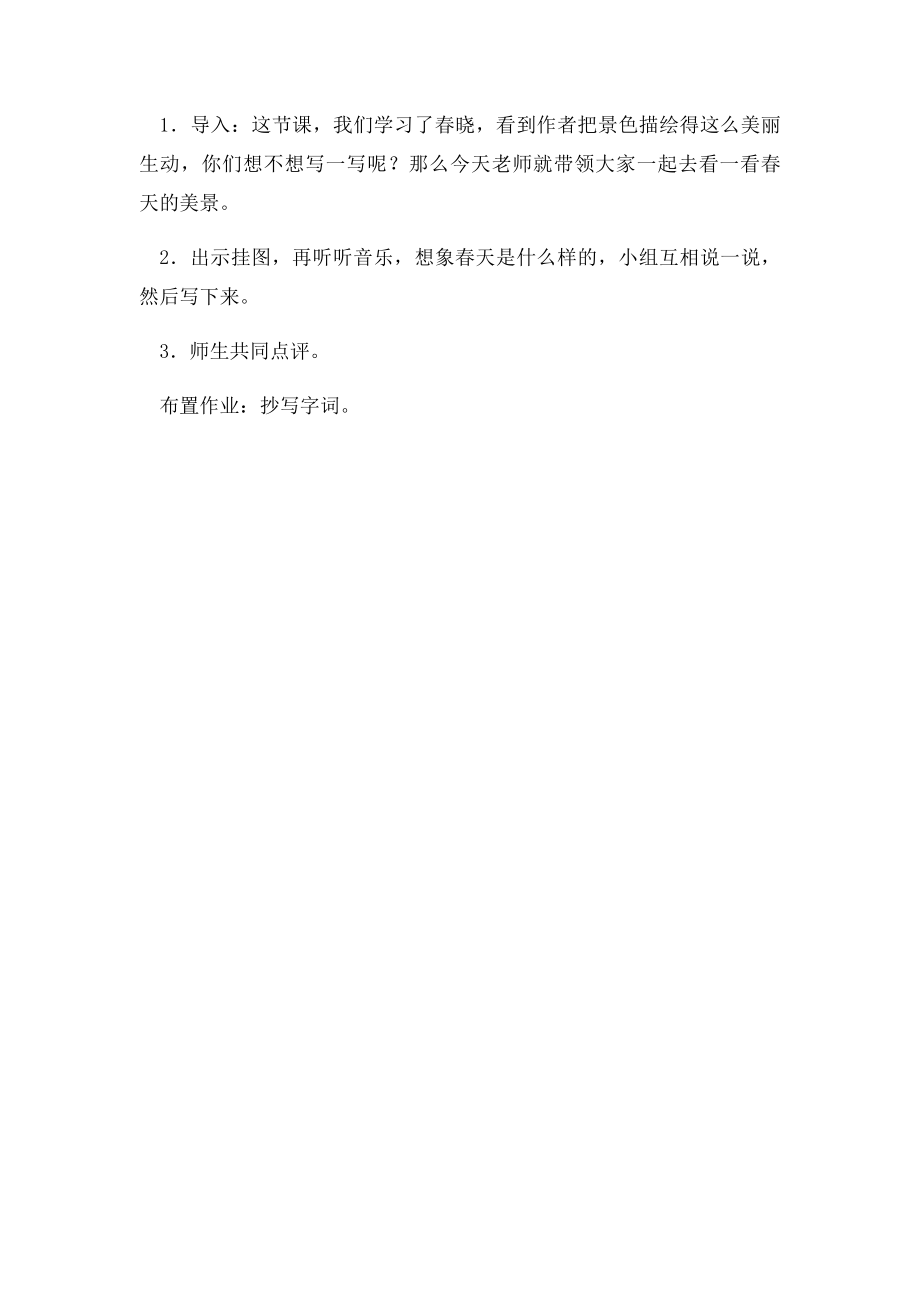 教案春晓.docx_第3页