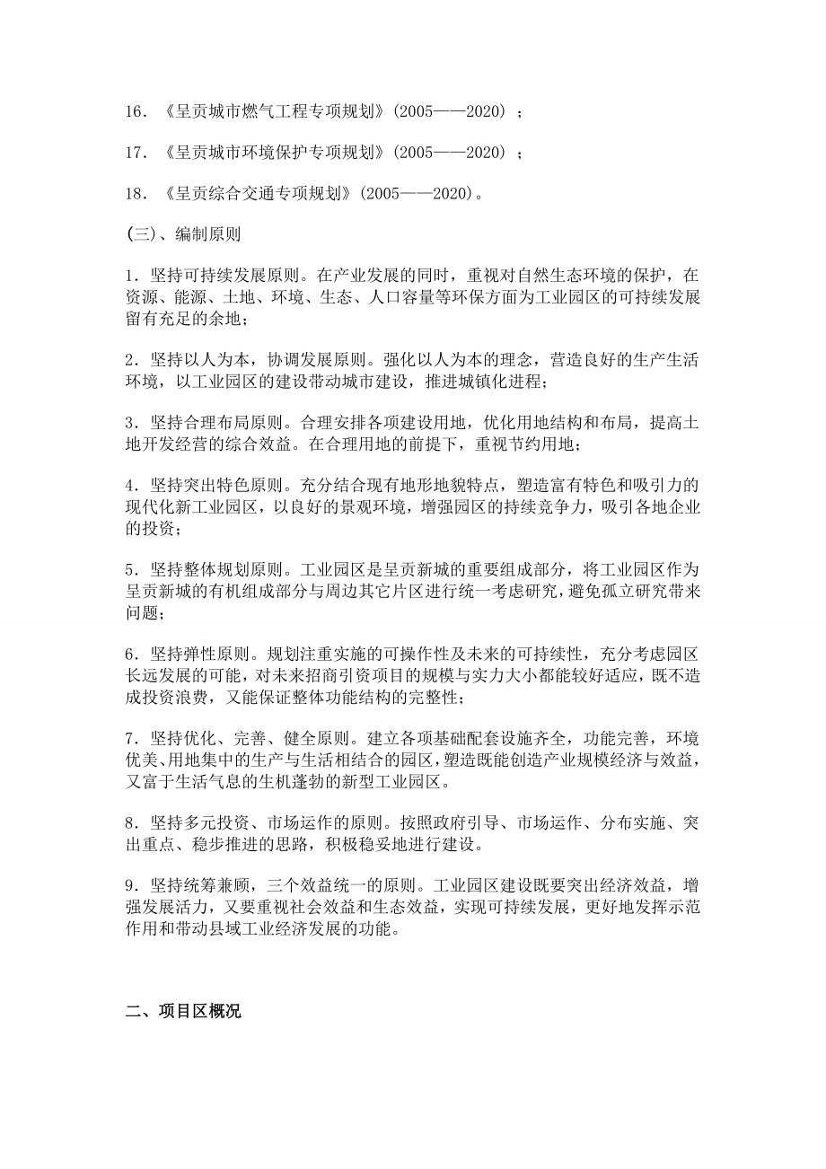 呈贡工业园策划可行性研究报告.doc_第2页