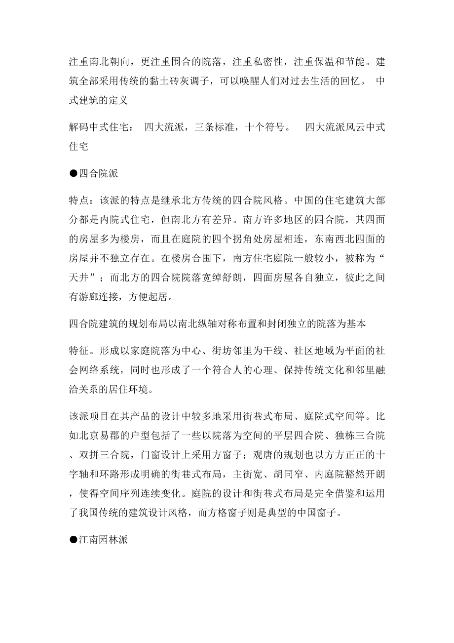 中式建筑特点.docx_第2页