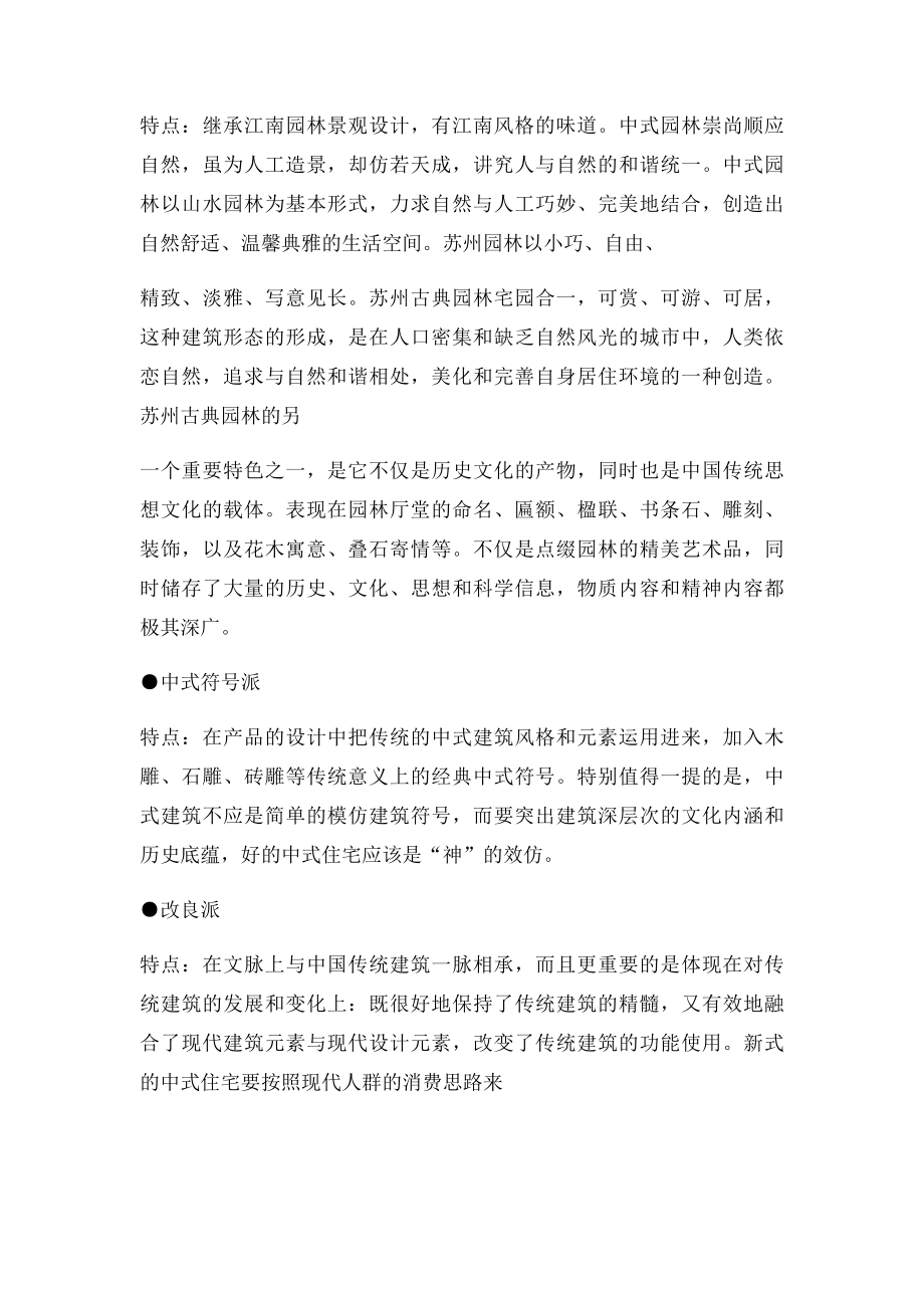 中式建筑特点.docx_第3页