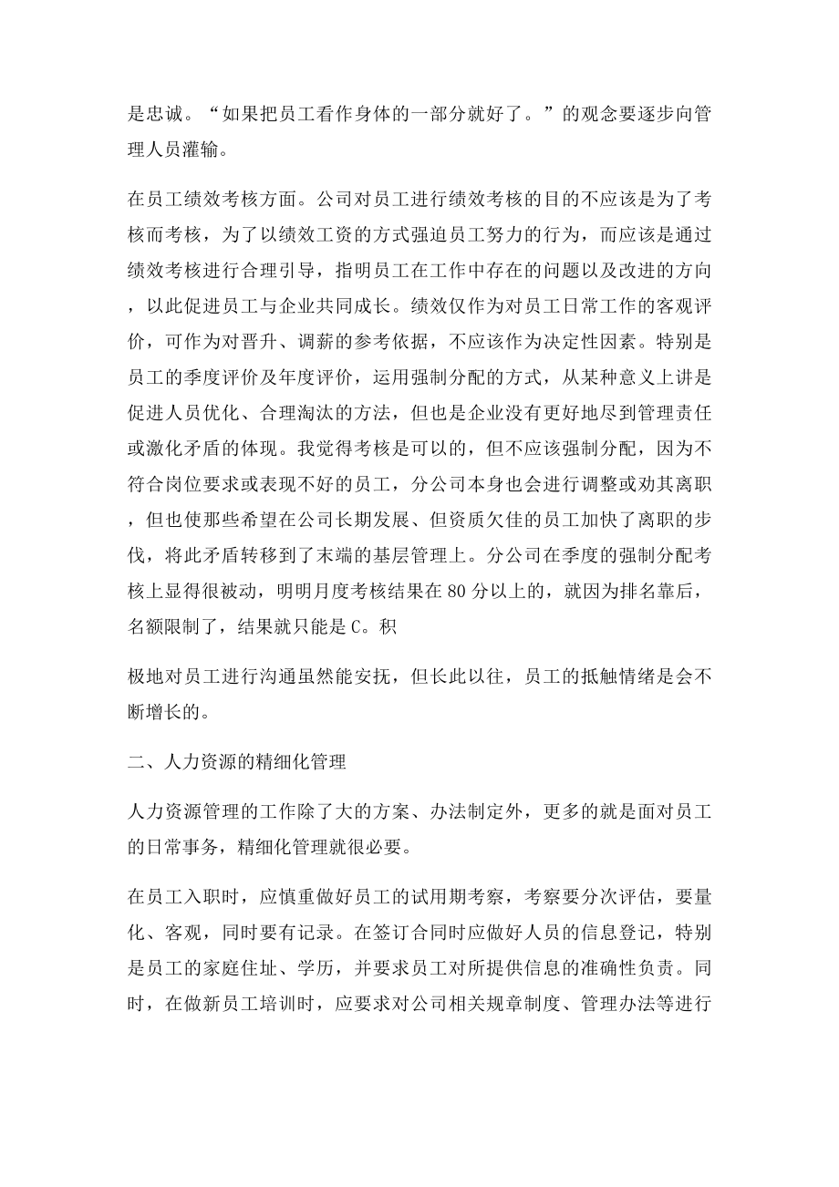 人力资源培训总结.docx_第2页