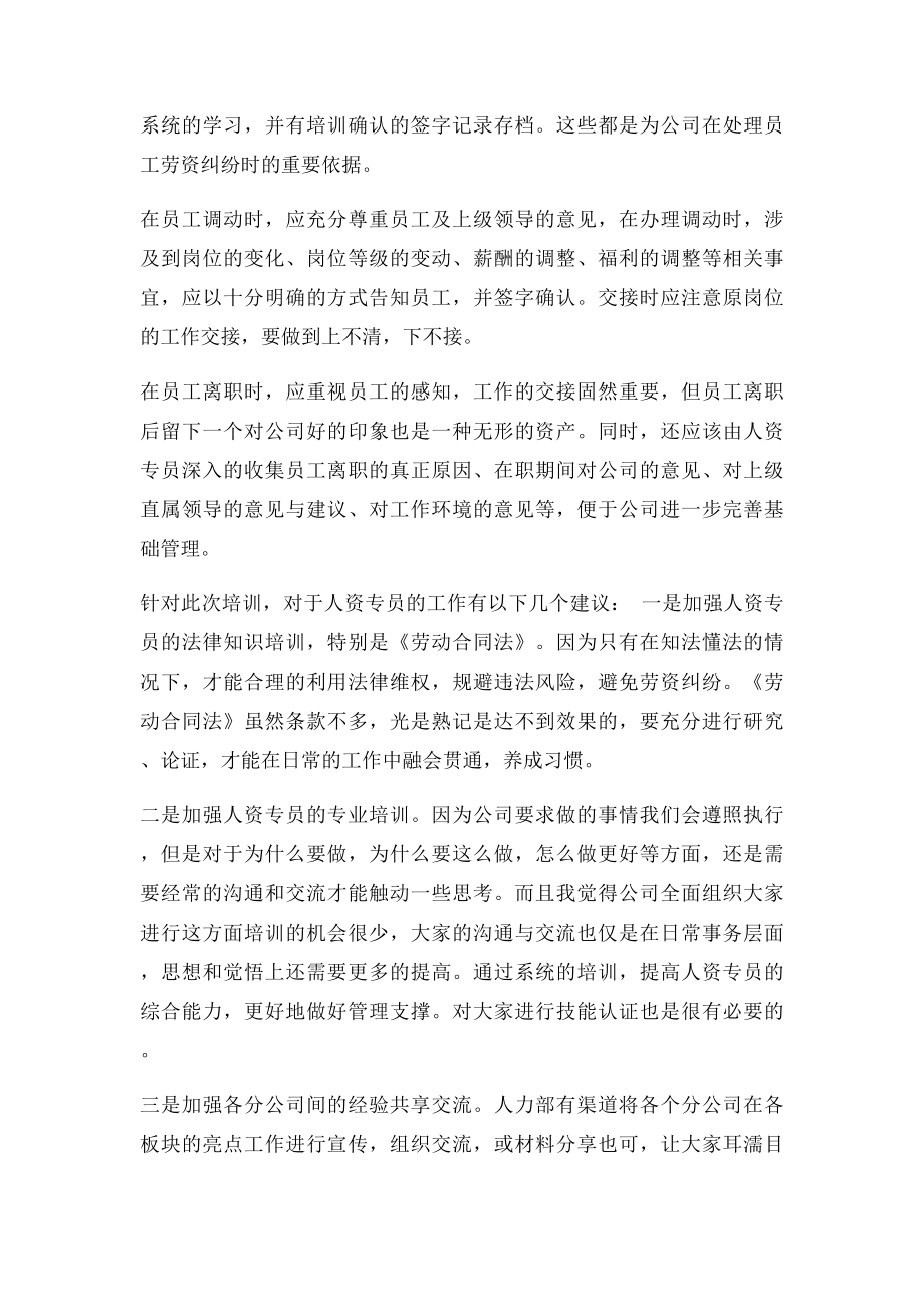 人力资源培训总结.docx_第3页