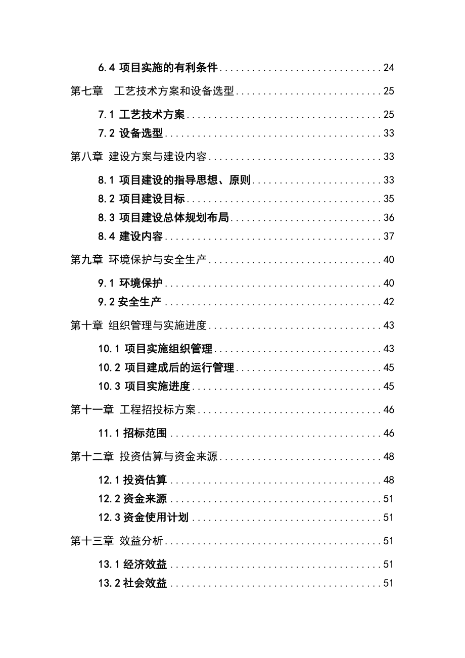 某某旱作农业示范建设项目可行性研究报告.doc_第3页