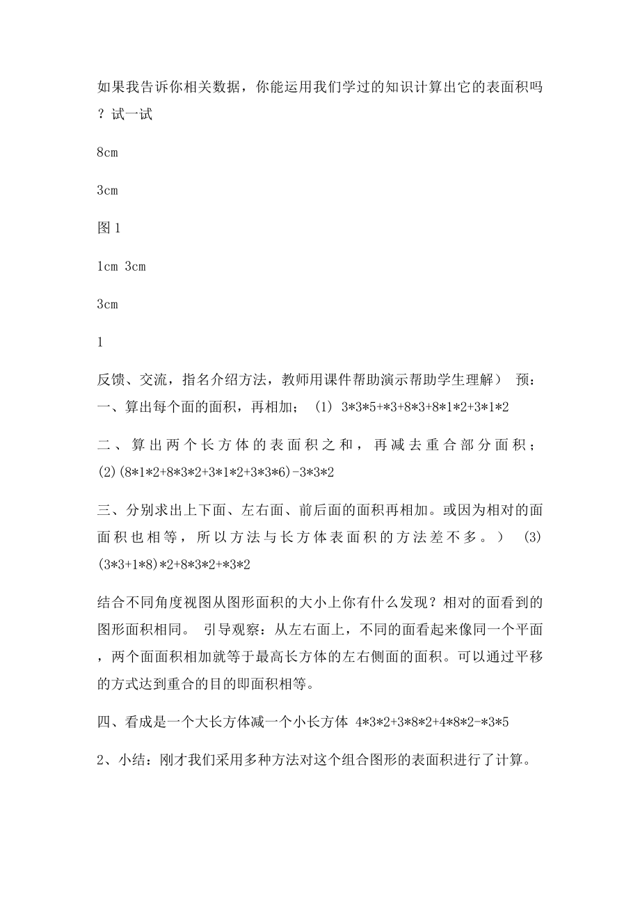 巧求表面积.docx_第2页