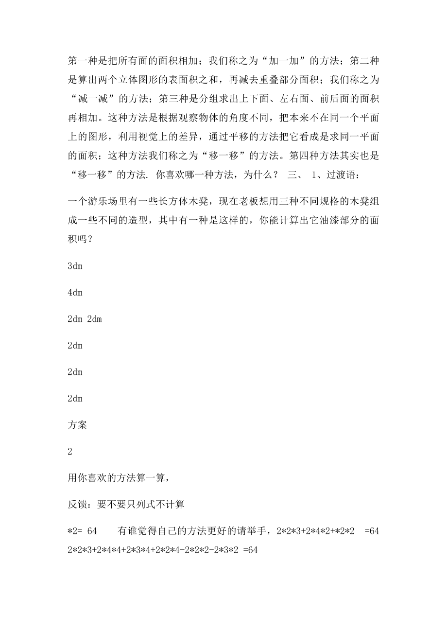 巧求表面积.docx_第3页