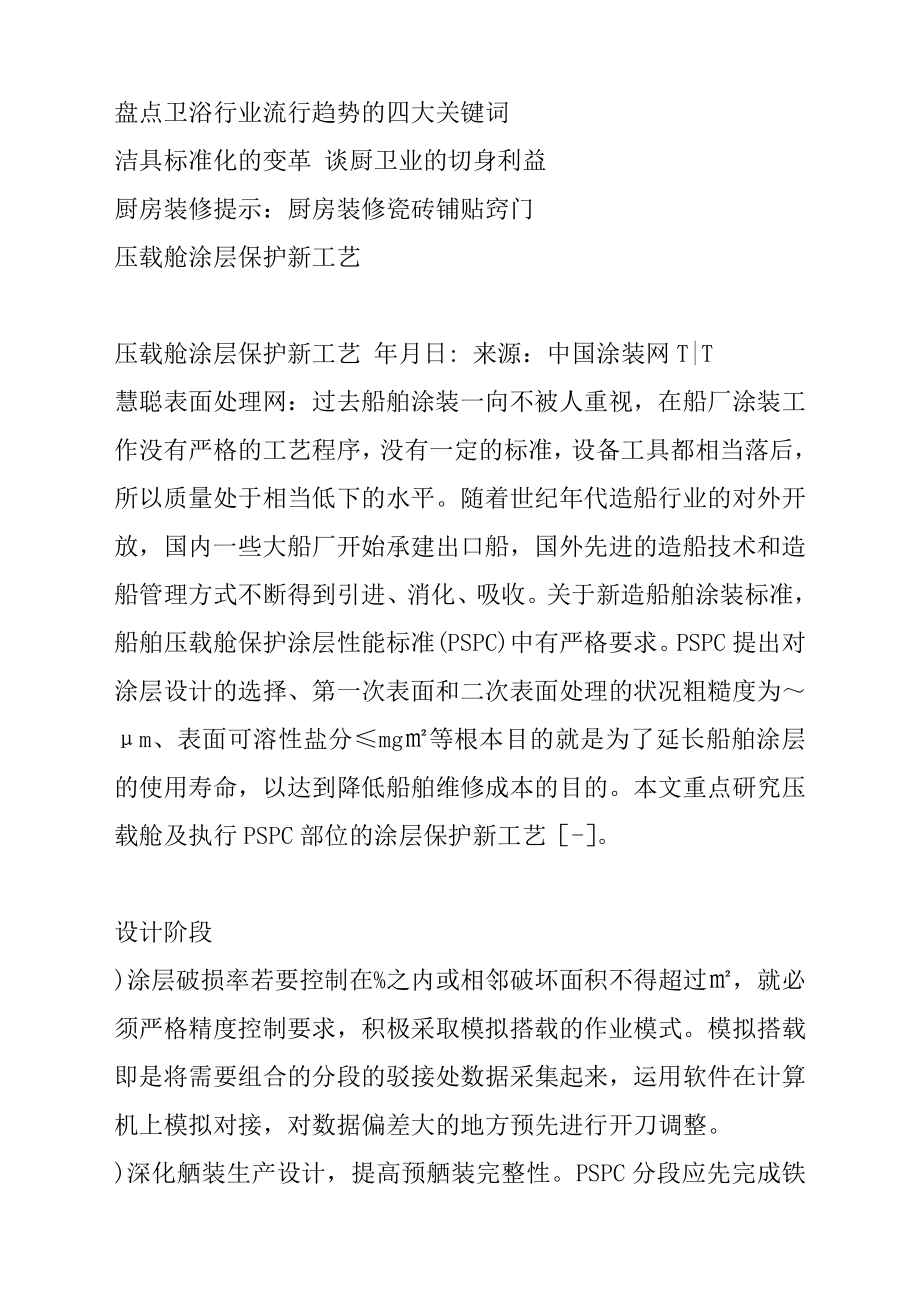 卫浴行业如何走出洁具科技的迷惘期.doc_第3页