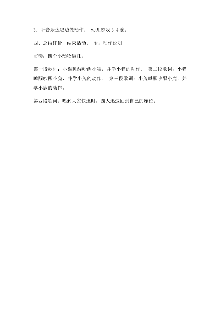 大班韵律活动猜面具.docx_第2页