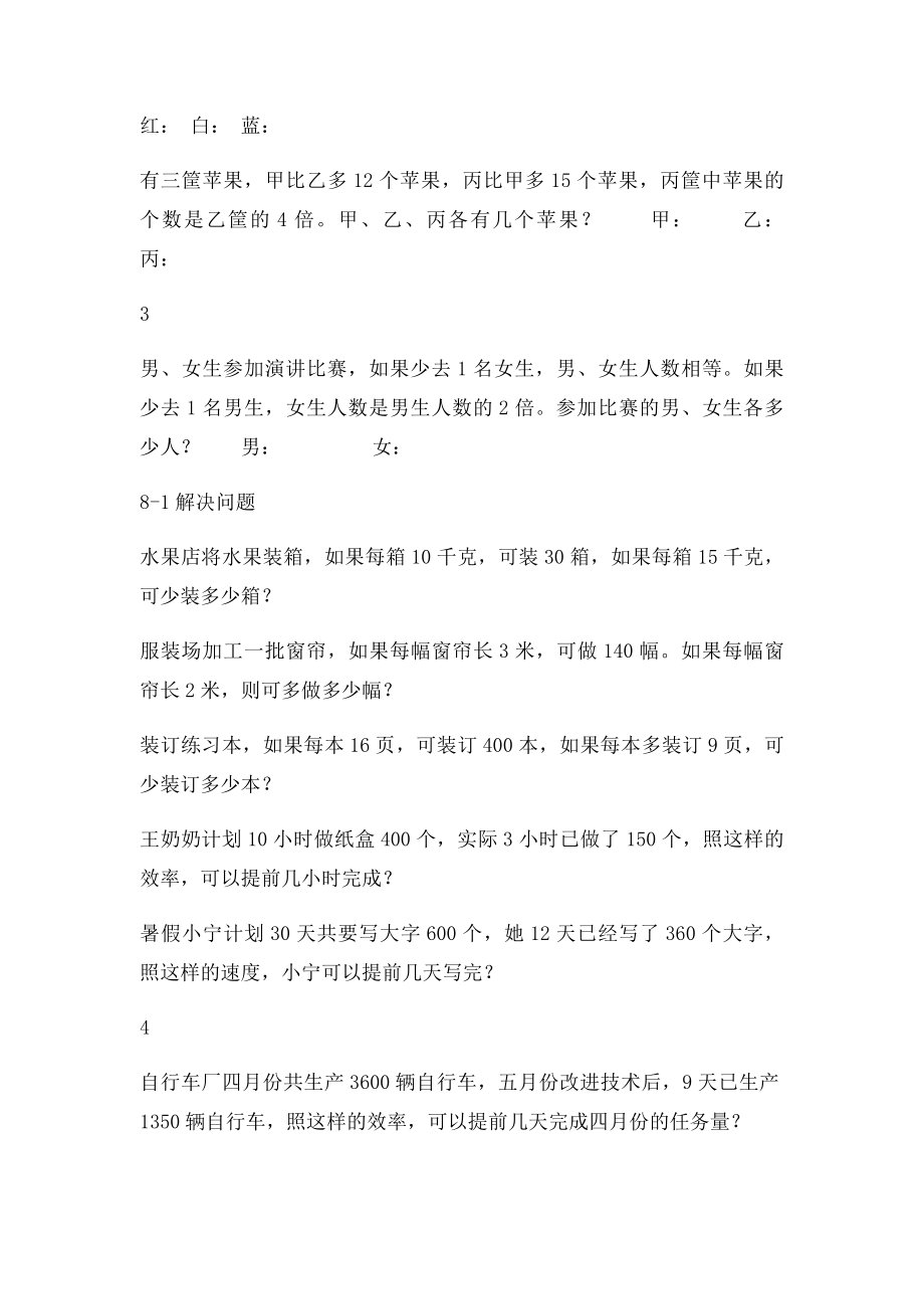 小学奥数《数字游戏应用题》作业.docx_第3页