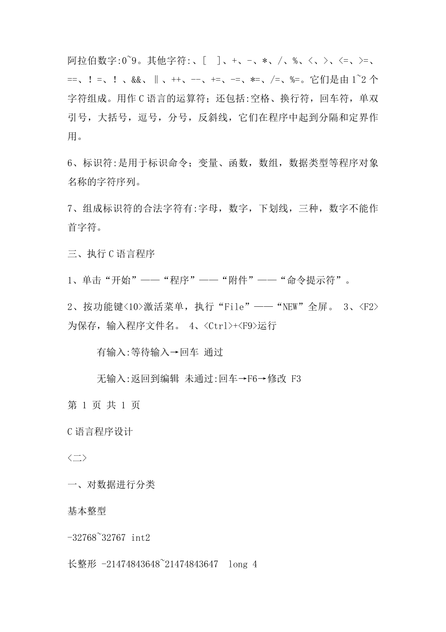 C语言源程序.docx_第2页