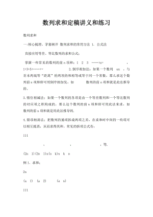 数列求和定稿讲义和练习.docx