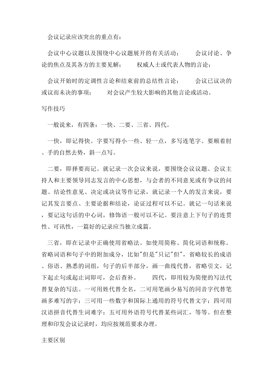 会议记录与纪要的区别.docx_第2页