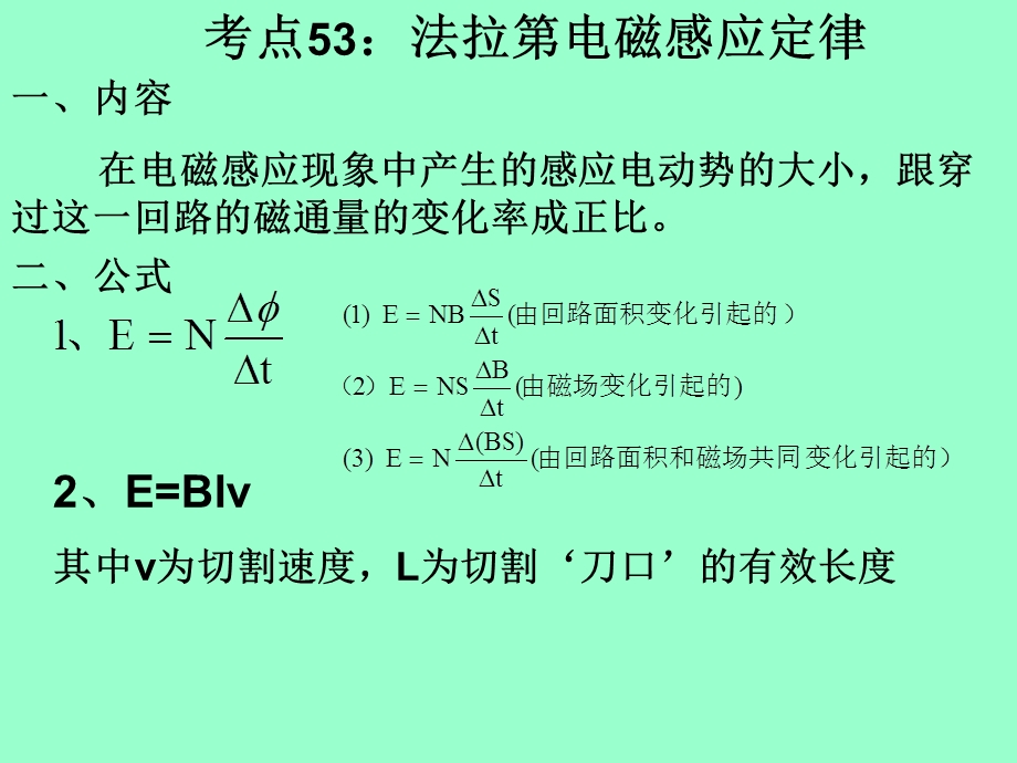 第二节法拉第电磁感应定律及应用课件.ppt_第2页