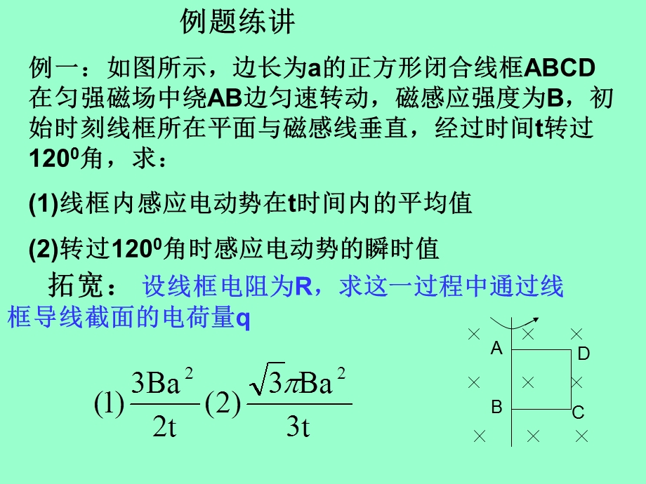 第二节法拉第电磁感应定律及应用课件.ppt_第3页