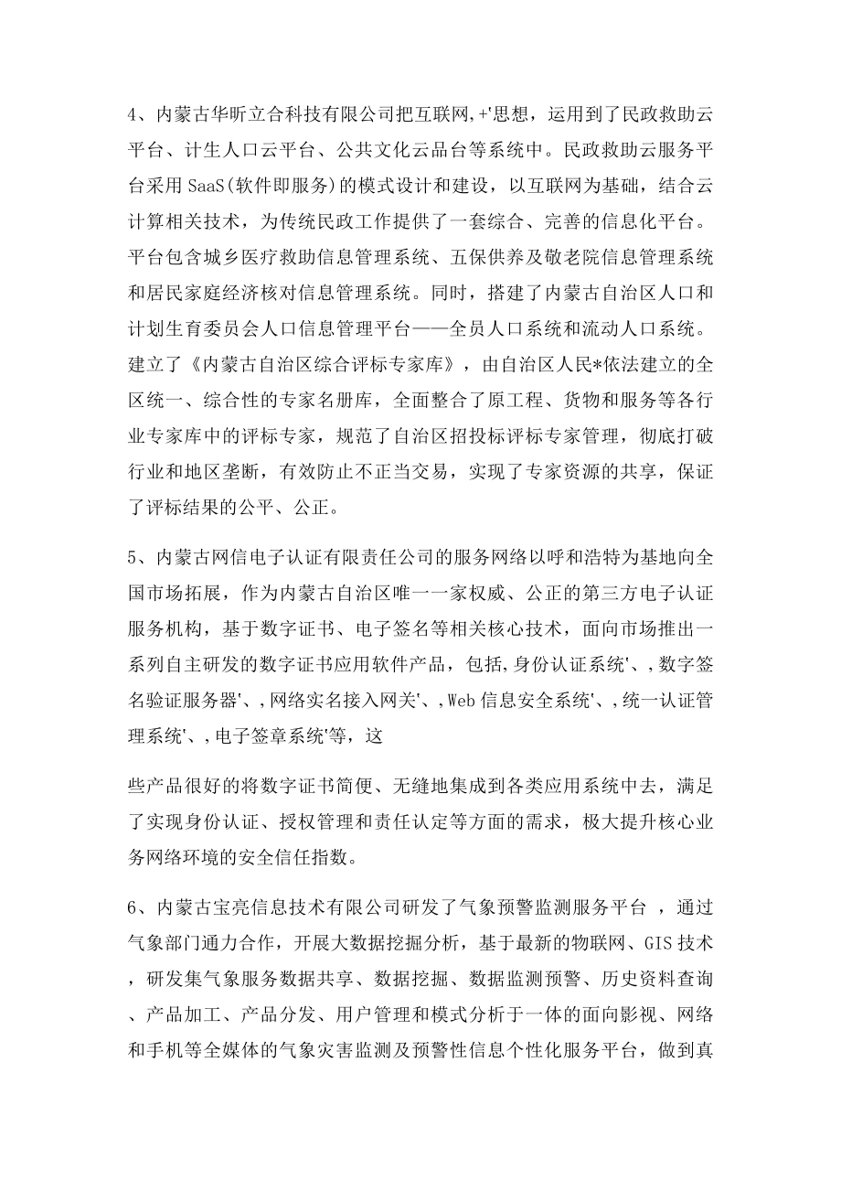 互联网+实施方案.docx_第2页