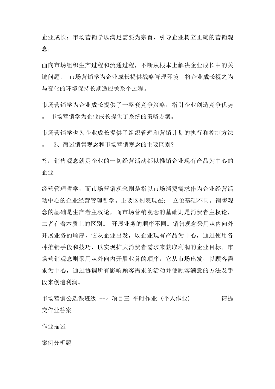 市场营销公选课作业.docx_第2页