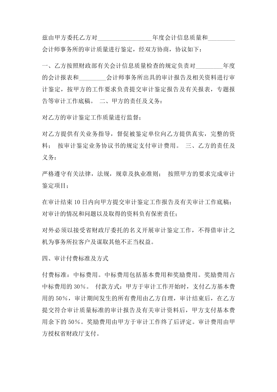 审计业务合同书.docx_第3页