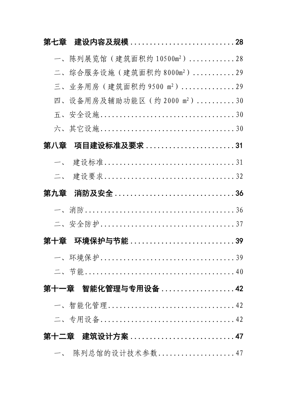 博物馆建设项目可行性研究报告.doc_第3页