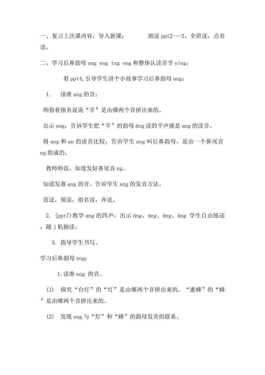 《ang eng ing ong》教案教学设计.docx_第2页