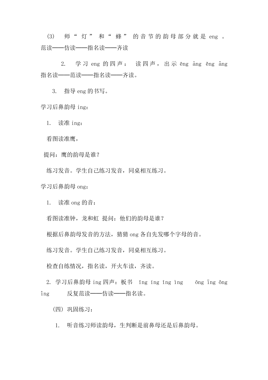 《ang eng ing ong》教案教学设计.docx_第3页