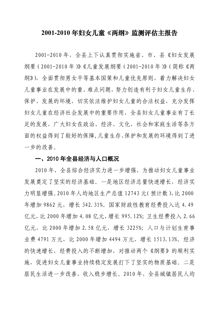 妇女儿童两纲终期评估报告报告(县政府审定稿)2.doc_第3页