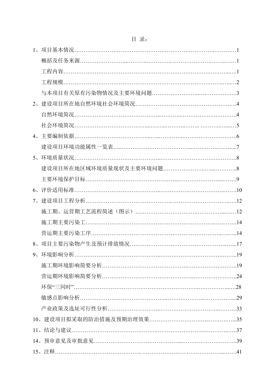 雄炜工业园电子音响项目建设项目环境影响报告表.doc_第2页