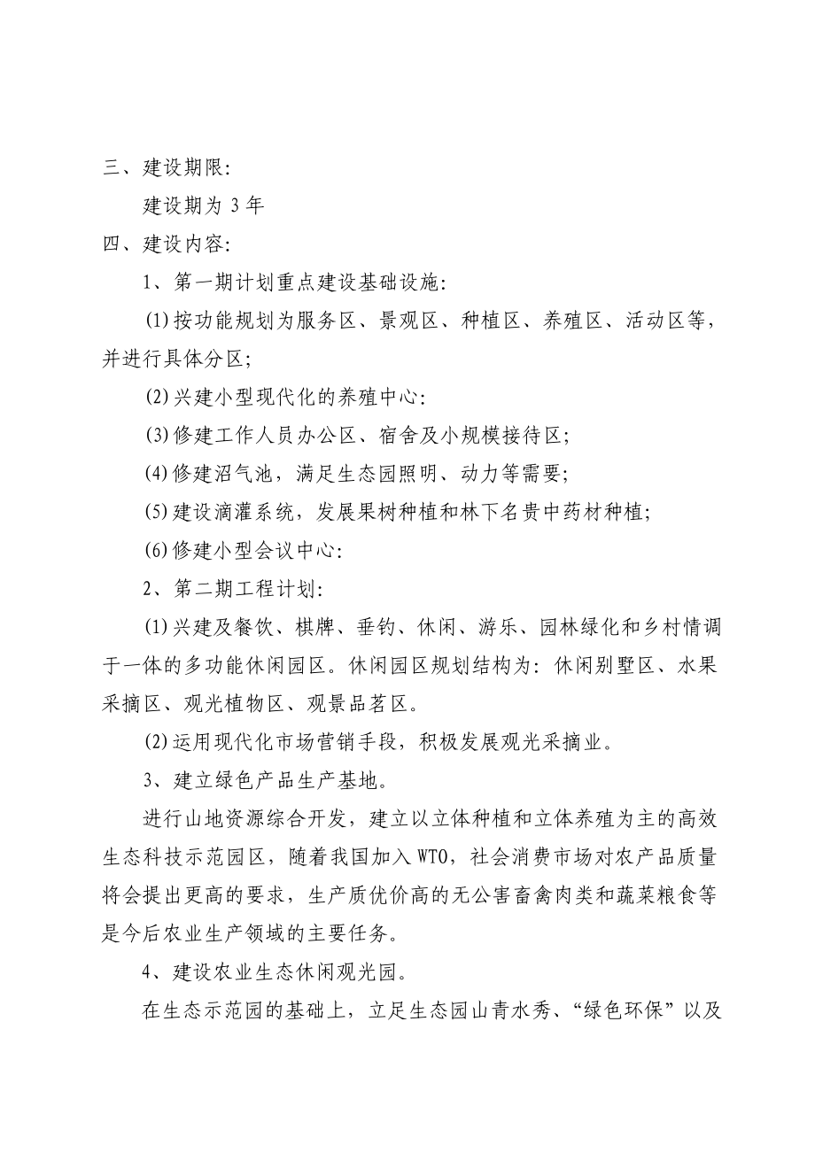 生态农业旅游休闲观光园项目可行性报告1.doc_第2页