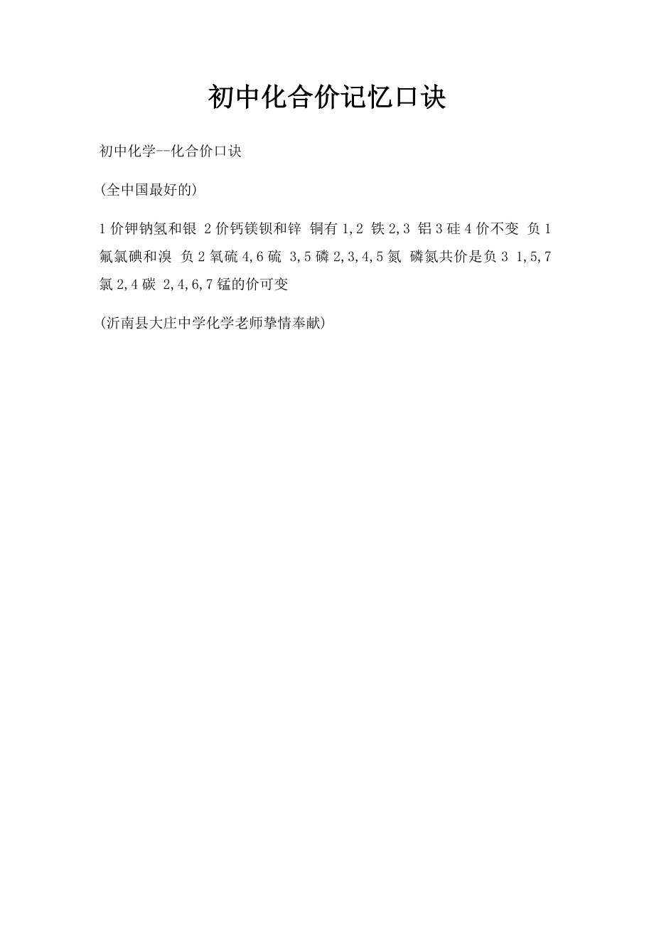 初中化合价记忆口诀.docx_第1页