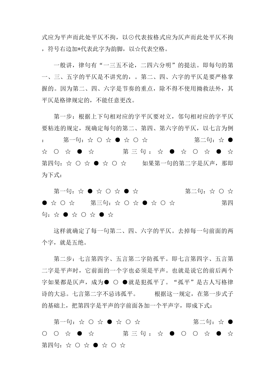 格律诗写作技巧.docx_第2页