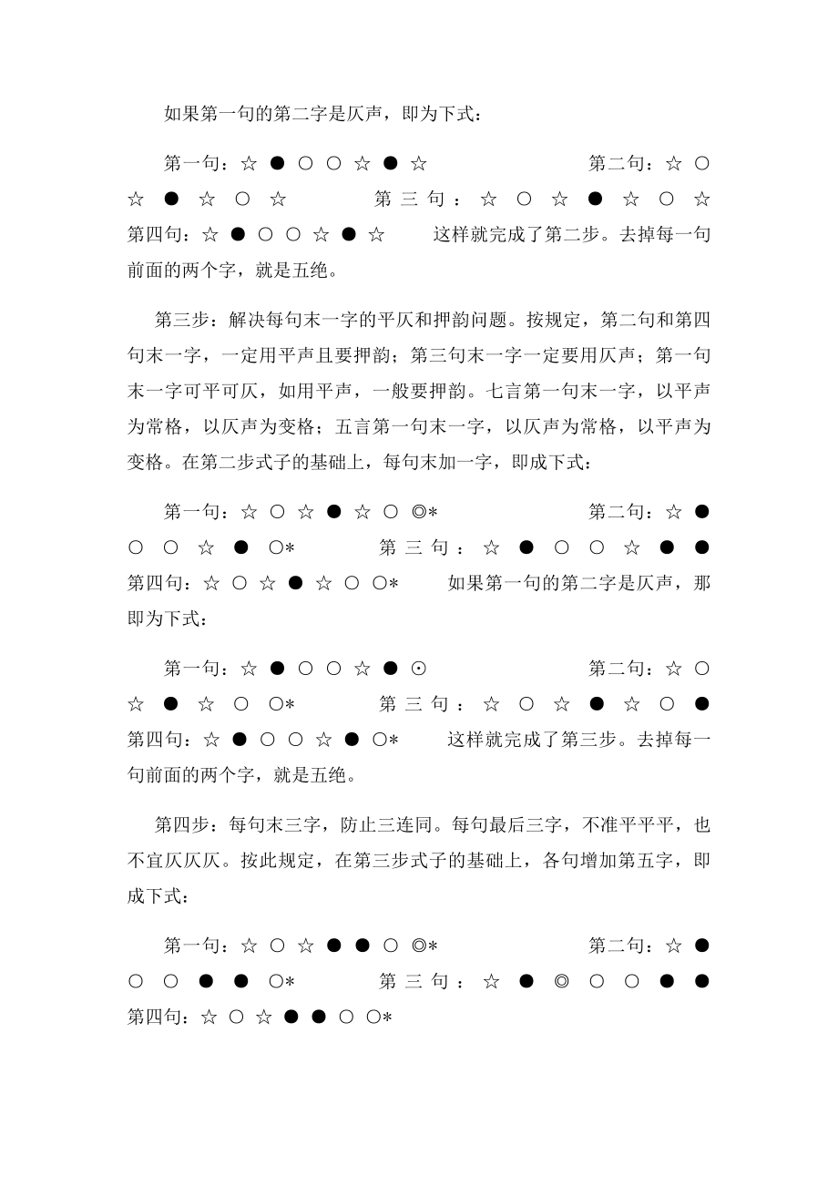 格律诗写作技巧.docx_第3页